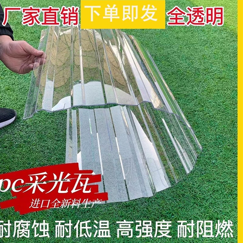 现货pc瓦透明瓦采光瓦雨棚屋顶光瓦耐力板塑料瓦楞板遮雨板雨棚亮