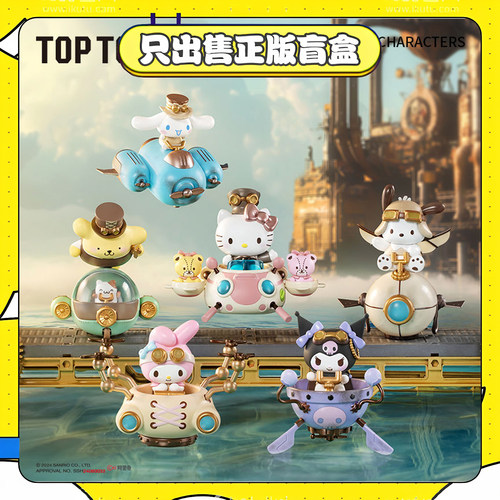 正版TOPTOY库洛米帕恰蒸汽朋克系列潮玩盲盒手办玩具摆件女生礼物