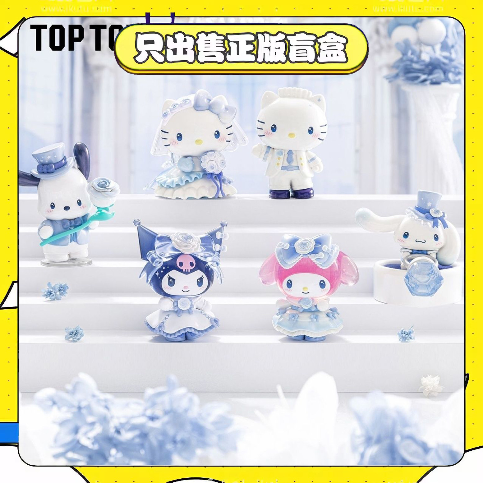 正版TOPTOY三丽鸥浪漫婚礼系列盲盒潮玩具情人节七夕结婚手办礼物