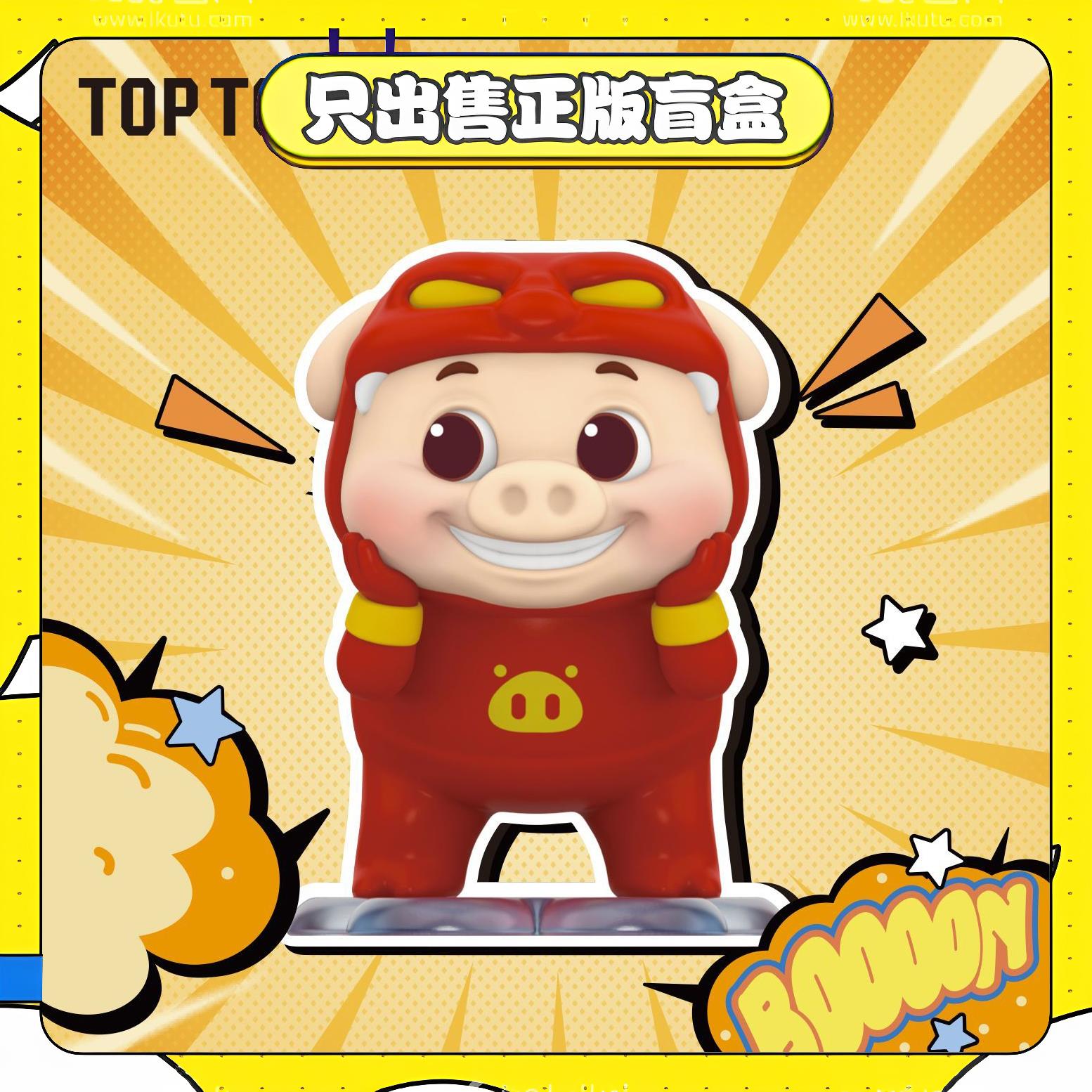 正版TOPTOY男神猪猪侠猪门永存系列盲盒手办桌面摆件公仔生日礼物图片