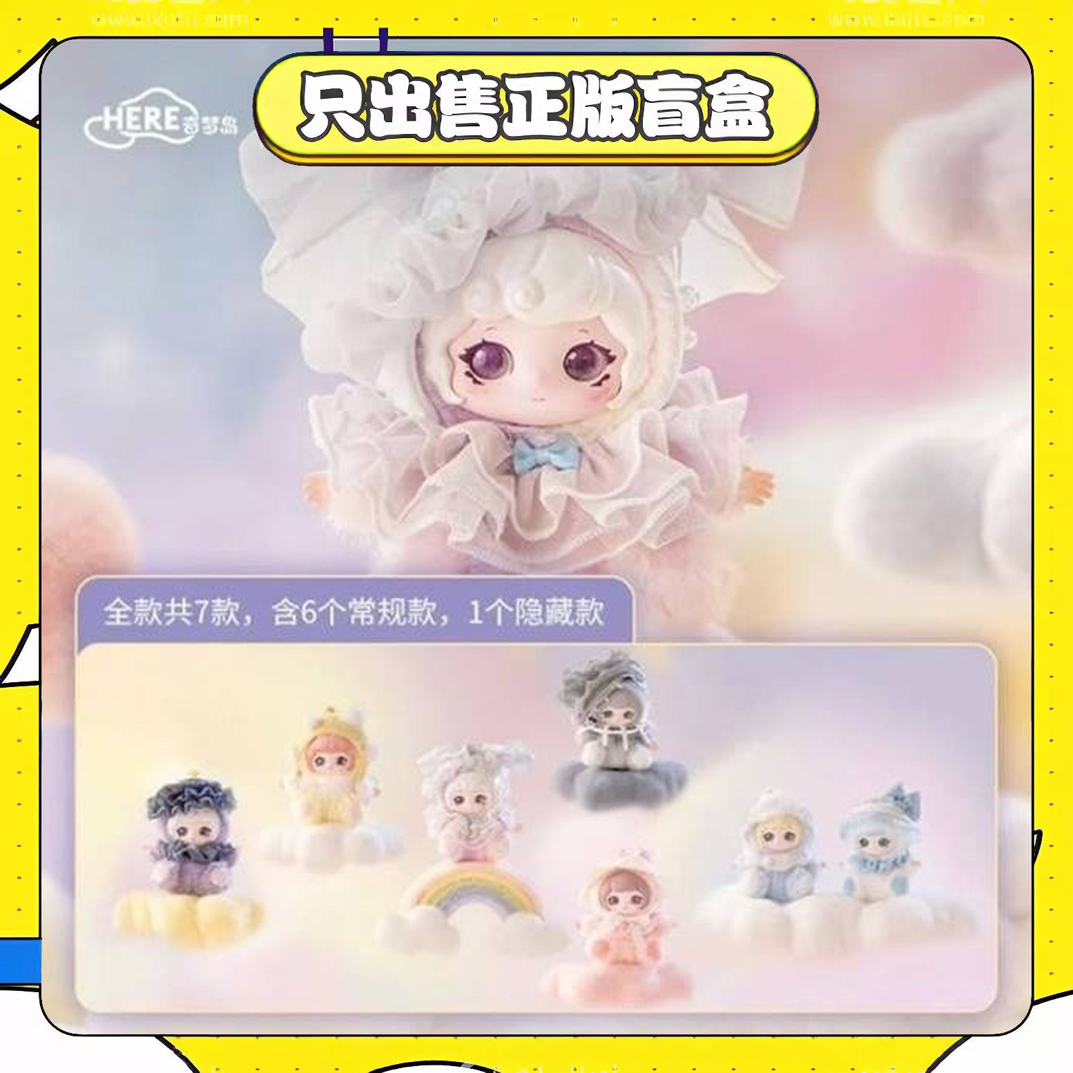 正版奇梦岛又梨抱抱云朵梦境系列盲盒毛绒搪胶挂件手办女生日礼物图片