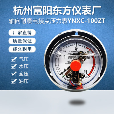 杭州富阳东方YNXC-100ZT磁助式耐振抗震充油电接点压力表40/60Mpa