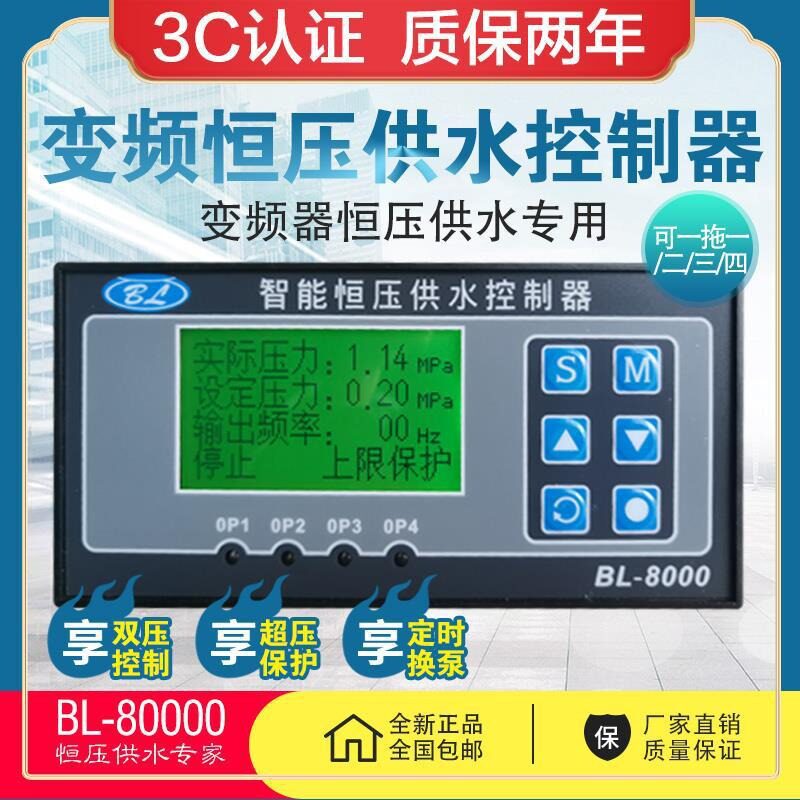 BL8000变频恒压供水控制器液晶休眠定时一拖五水泵配电箱智能供水