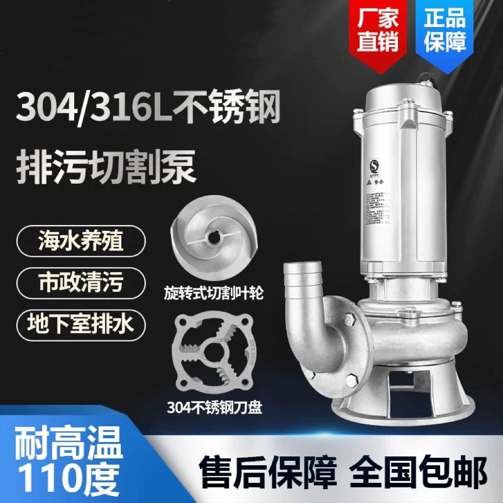 WQ15-25-3/4/5.5/7.5KW全不锈钢切割污水污物潜水泵304材质