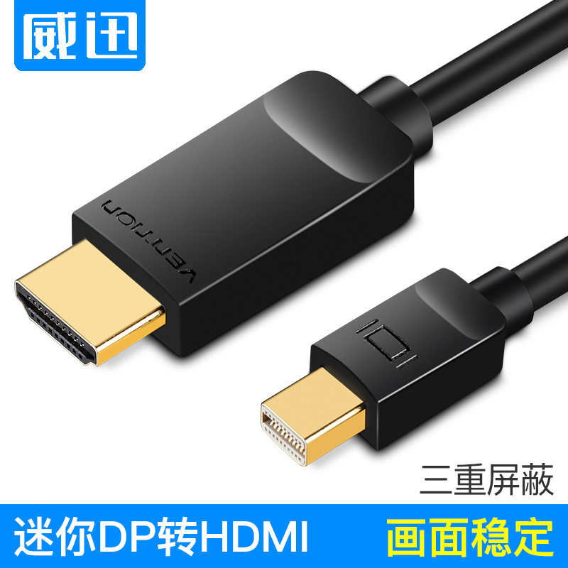威迅HAB(TY)系列迷你DP转hdmi线  黑色