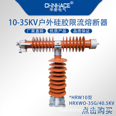 户外高压限流熔断器PT保护熔断器HRW10HRWJ-35kv0.5a1a2a硅胶新型