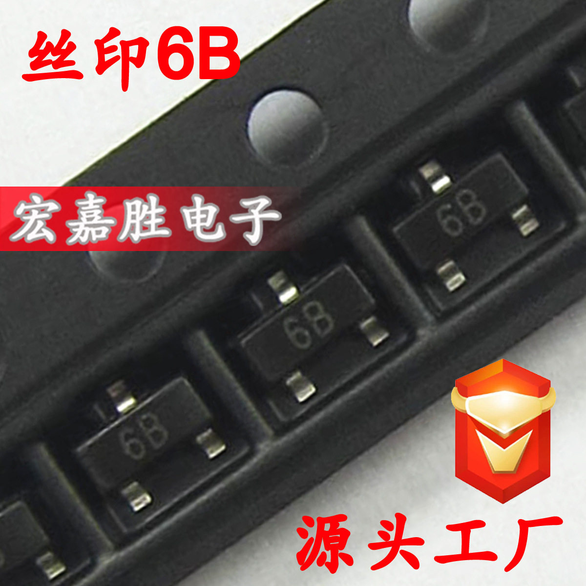 贴片三极管 BC817-25 6B SOT23 0.5A/45V NPN 型号国产