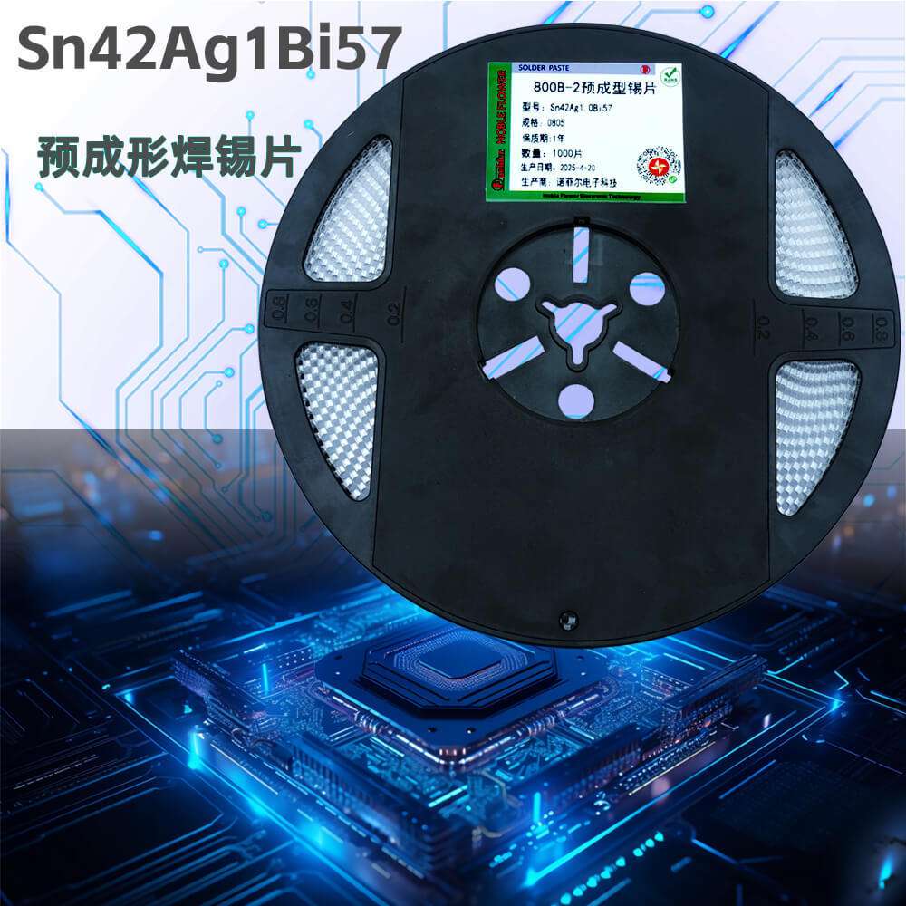 Sn42Ag1.0Bi57预成形焊锡片圆形?110mm 0.12mm厚 波峰焊/SMT贴片