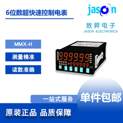 MMX-H 台湾AXE钜斧 微电脑盘面式超快速控制电表数显表 顺丰包邮