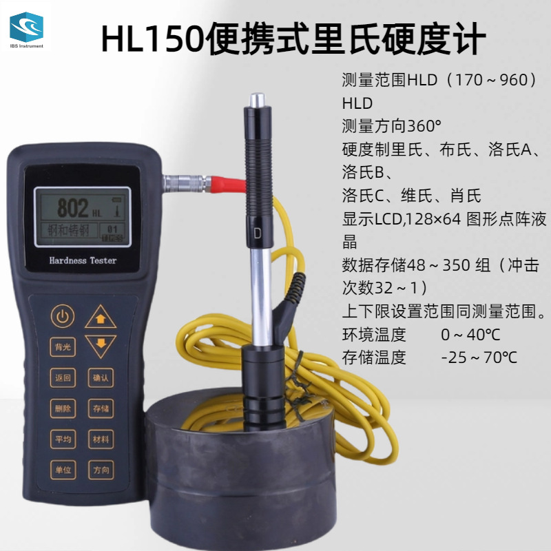 HL150便携式里氏硬度计 白色背光显示，方便在暗环境使用