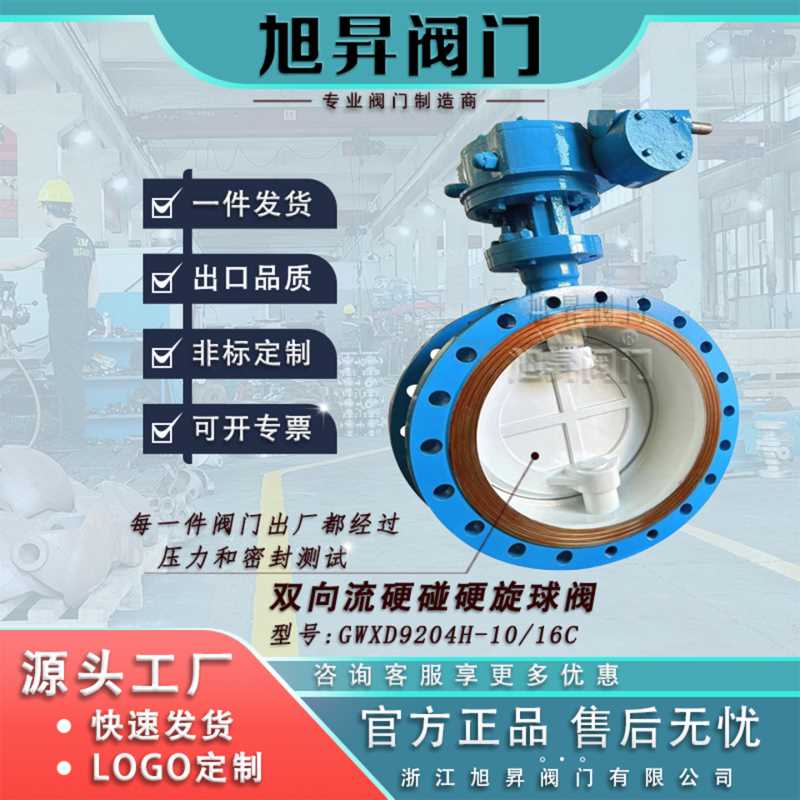 旭昇硬碰硬旋球阀铸钢硬密封双向承压法兰电动阀门源头厂家直销