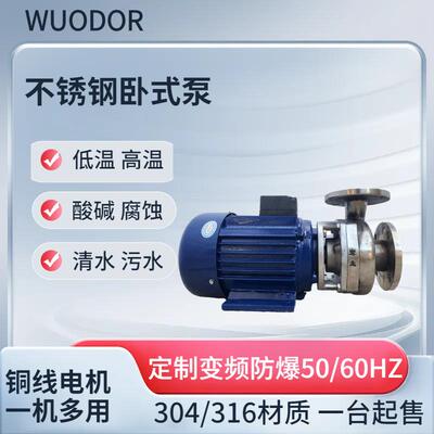 供应宏叶不锈钢离心泵50HYF-18卧式污水处理电动排污废水提升泵
