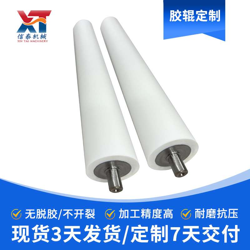 橡胶辊筒白色橡胶辊轴 耐溶剂耐老化胶压辊 木工机械卷绕机包胶辊