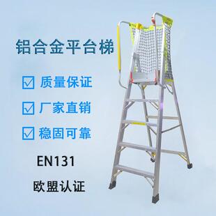 厂家直销非绝缘平台扶手网人字双面工程围栏滑轮铝梯子