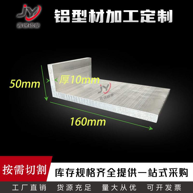 铝合金不等边角铝50*160*10mm直角铝型材 L型国标工业国标角铝材