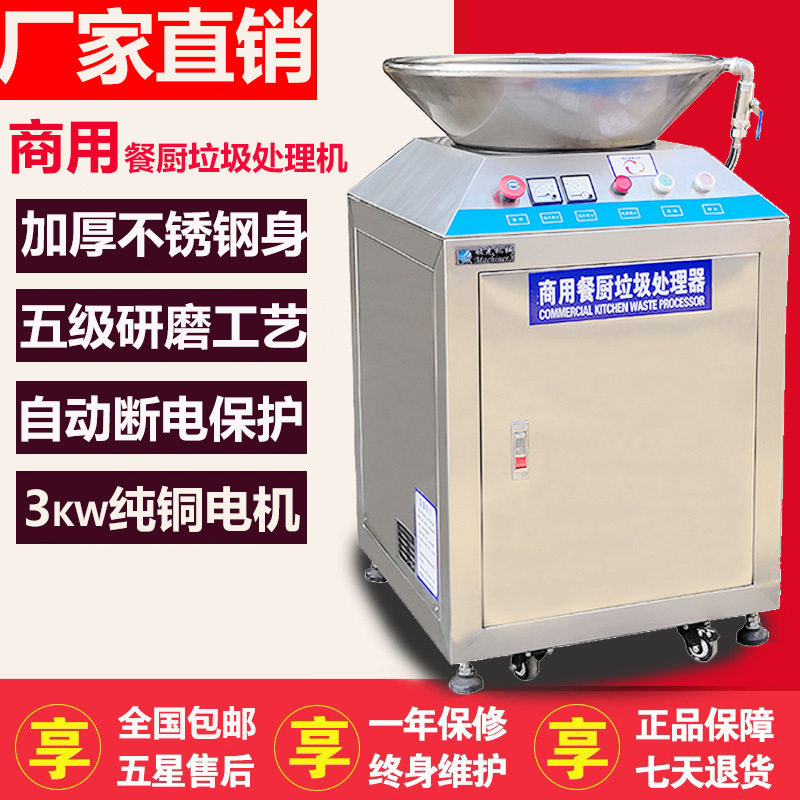 商用垃圾处理机后厨不锈钢直排餐厨垃圾处理器厨余垃圾清理大型