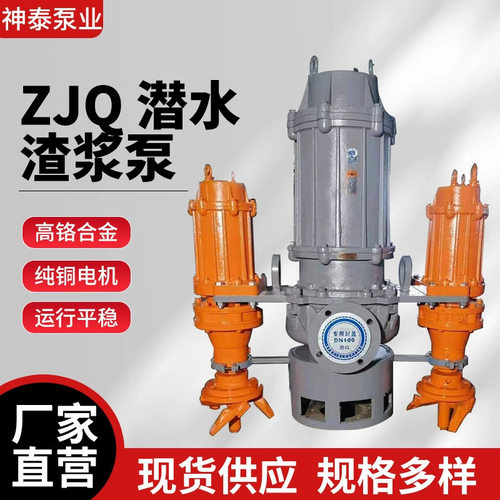 ZJQ NSQ型可移动船用潜水抽砂泵河道清淤泥沙泵潜水渣浆泵厂家爱
