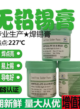 现货批发 EMT521(S)-PF无铅含银焊锡膏Sn99.0/Ag0.3/Cu0.7(S)500g