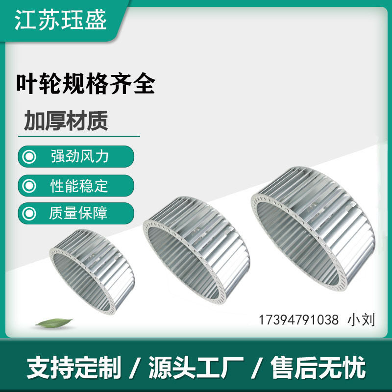 不锈钢离心叶轮 多翼式离心风轮 小型离心风叶 离心风轮 插片风轮
