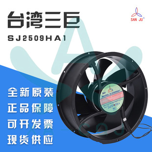 0.40A 120V 25489耐高温轴流散热风扇 110 SJ2509HA1正宗台湾三巨