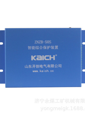 ZNZB-50S智能综合保护装置  开创矿用保护器