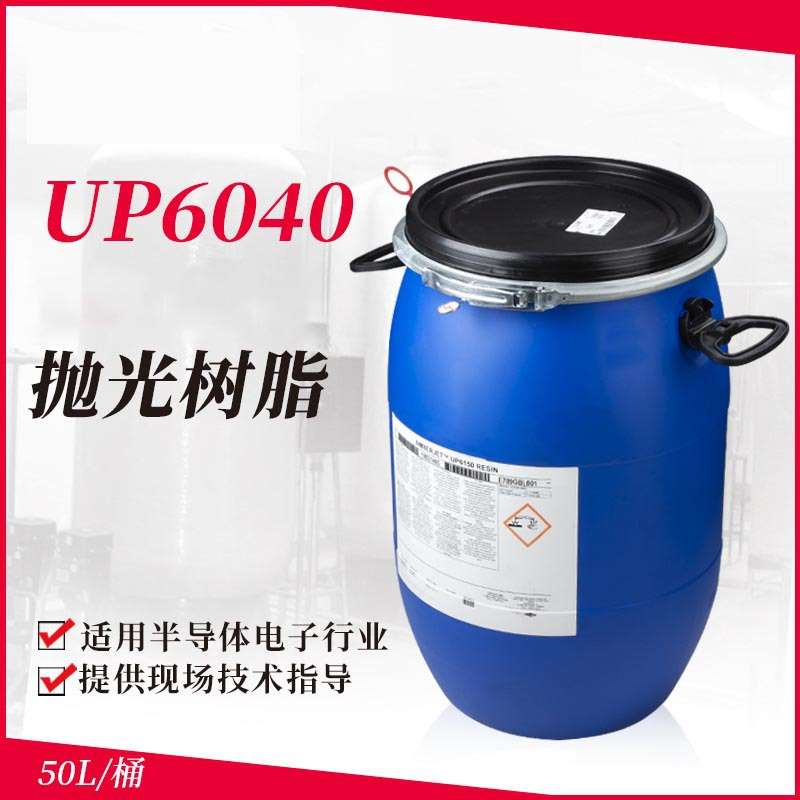 罗门哈斯离子交换树脂UP6040 抛光树脂半导体超纯水抛光混床树脂