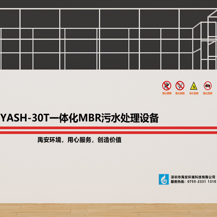 30吨体育公园一体化污水处理设备智能MBR一体化净化机YASH-30T