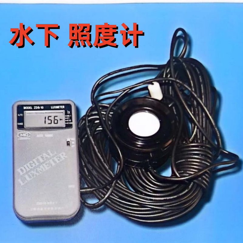ZDS-10W ZDS-10W-2D水下照度计JD-3D ZDS-10D低照度计ZDS-10H