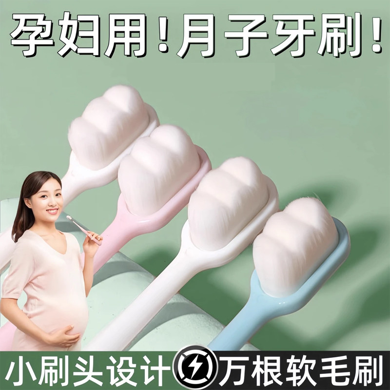 孕妇牙刷软毛月子专用万根软毛