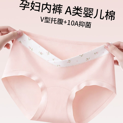 纯棉孕妇内裤怀孕期专用中晚期加长裆抗菌无痕托腹大码女夏季