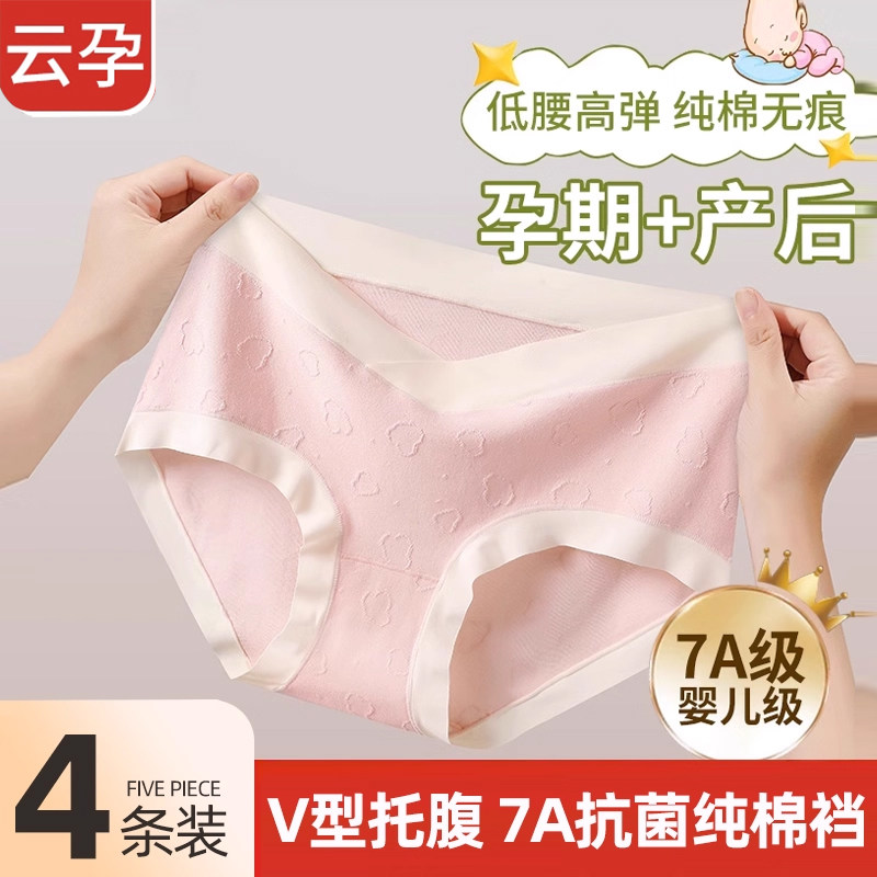 7A级孕妇内裤100%纯棉裆孕期专用
