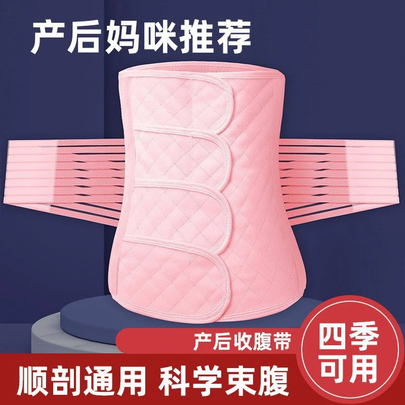产后修复束腰束缚带通用顺产