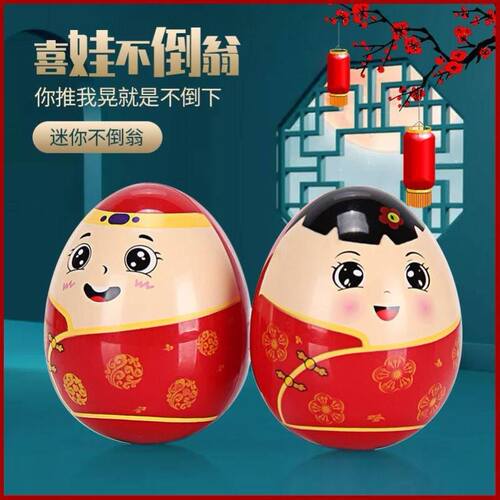 8090后童年怀旧玩具婴儿手握拨浪鼓中国风木质老式不倒翁娃娃喜蛋