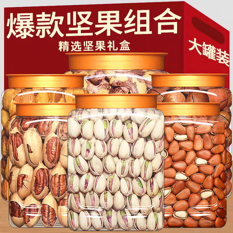 纯干果年货坚果礼盒装零食大礼包夏威夷果巴旦木送礼罐装袋装礼盒