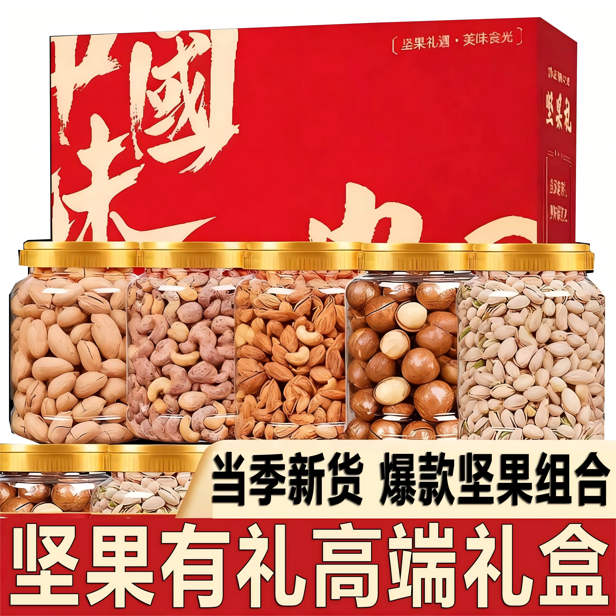 新货年货坚果礼盒装零食大礼包夏威夷果巴旦木送礼罐装袋装礼盒