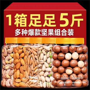当季新货纯干果年货坚果组合混搭夏威夷果开心果大罐装干果坚果