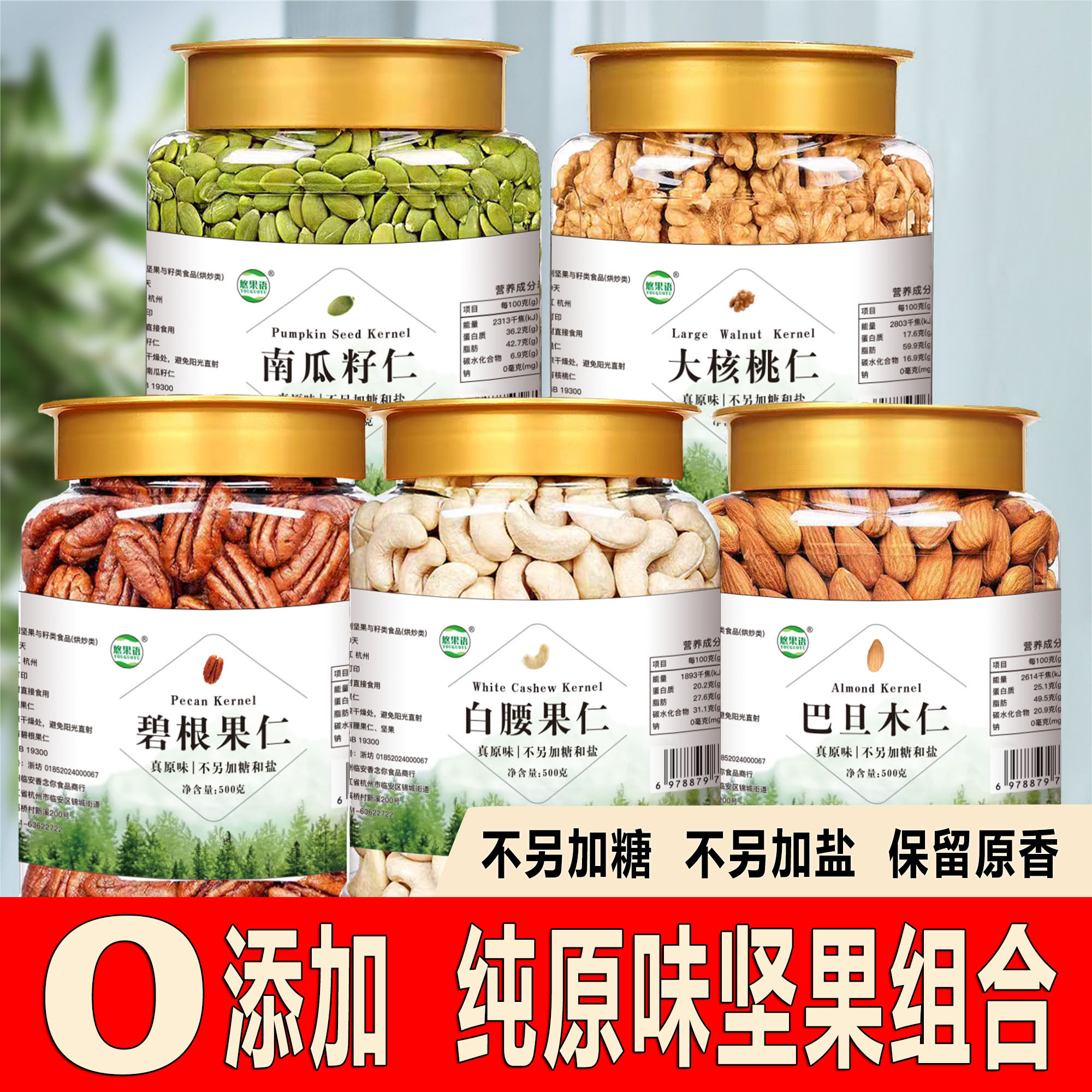 原味坚果年货礼盒装混合坚果0添加纯腰果仁核桃孕妇小孩过年零食