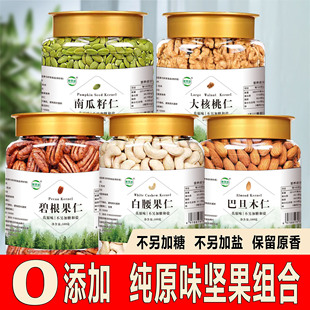 原味坚果年货礼盒装混合坚果0添加纯腰果仁核桃孕妇小孩过年零食