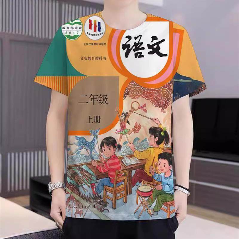语文书衣服A数学英语短袖课本短袖睡衣冰红茶套装T恤大胆搞笑服装