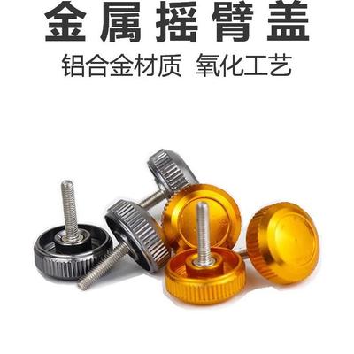 全金属摇臂盖纺车轮渔轮不锈钢螺母盖锁紧螺丝垂钓渔具配件