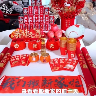 新宅入迁装饰全套摆件新房乔迁之喜新居布置搬家入宅仪式用品大全