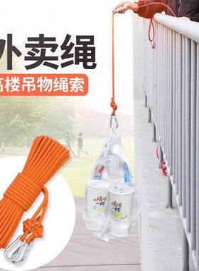 外卖绳子吊取餐加粗钢丝芯户外免打孔室外凉挂阳台楼顶挂衣尼龙绳