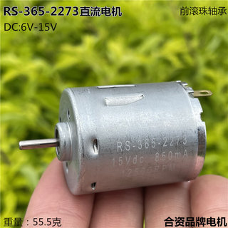 365-2273直流电机马达微型小马达前滚珠轴承碳刷12V18V高速大扭力