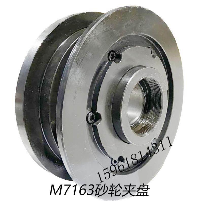 杭州机床厂M7163砂轮夹盘 磨床法兰盘 全新正品平面磨床配件
