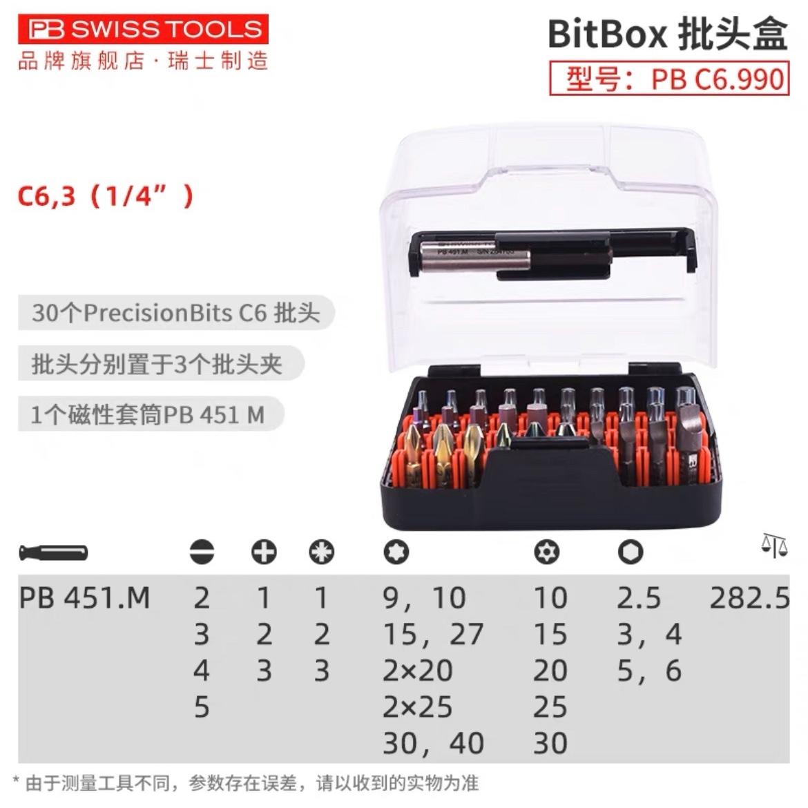 瑞士PB 批头螺丝刀组套 PB 8510.R30 SET PB 8510.R100 SER