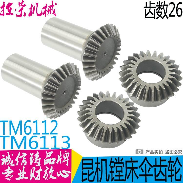 昆机镗床伞齿轮 昆机TM6113镗床伞齿轮 镗床镗头箱伞齿轮 22017