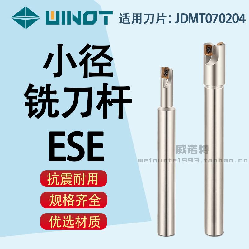 ESE(ASM)R2.5数控刀具铣刀杆小径立铣刀把JDMT07刀片8910123568mm