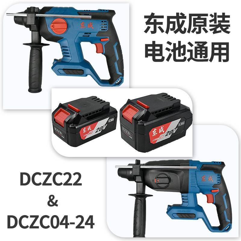 东成20V锂电无刷充电电锤冲击钻DCZC22/04-24电锤裸机头配件正品