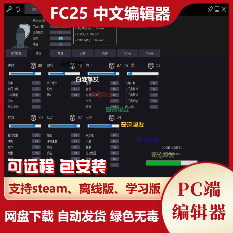 FC25修改器 fifa25编辑器辅助PC端汉化版球员编辑青训转会黑科技