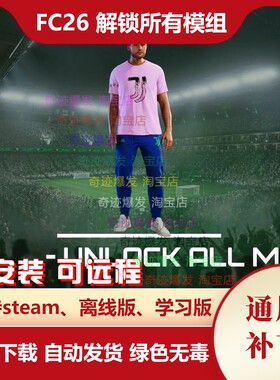 FC26 解锁所有补丁 fifa26 守门员手套球鞋经理服装足球 不含游戏